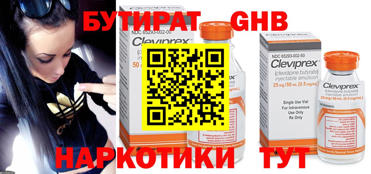 Чистополь  БУТИРАТ бутандиол  Вход с VPN 