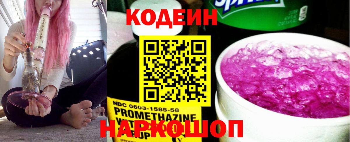Чистополь  Кодеиновый сироп Lean напиток Lean (лин)  Кодеиновый сироп Lean Purple Drank  Вход с VPN 