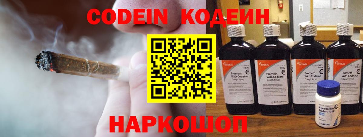 Кодеин напиток Lean (лин) Чистополь