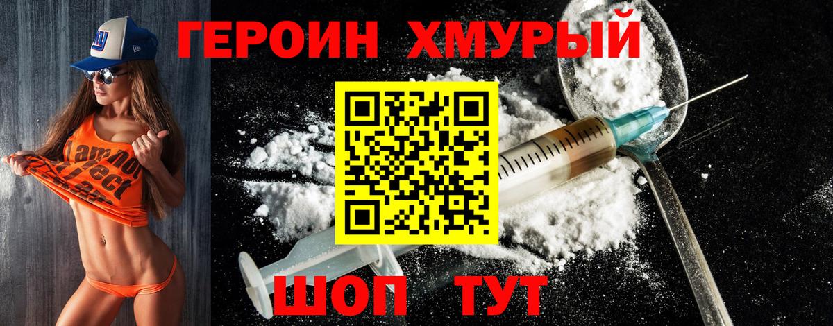 ГЕРОИН Heroin Чистополь