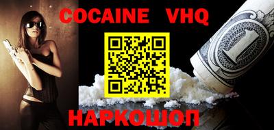 кокаин VHQ Ливны